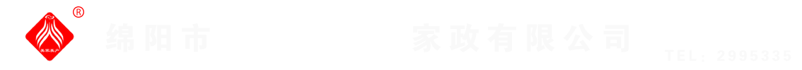 綿陽市美家美戶家政有限公司----大品牌專業(yè)保潔、保姆、月嫂、育兒嫂、養(yǎng)老護理等